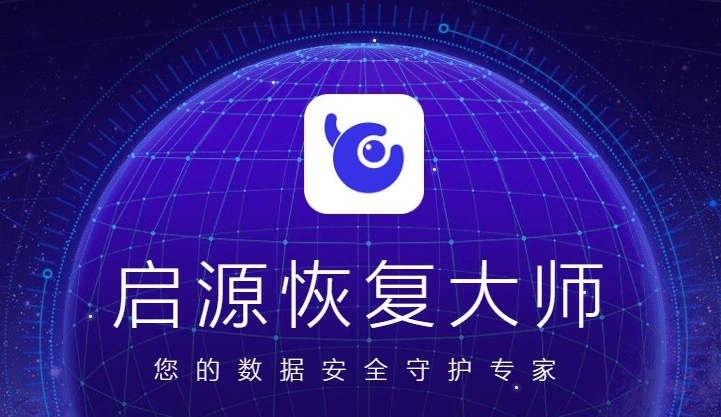 起源恢复大师